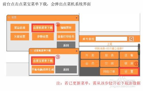 美食餐饮管理系统中的点菜宝设置与应用