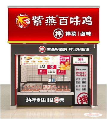 智能领航，高效提质 紫燕百味鸡上市周年，擘画餐饮管理新蓝图